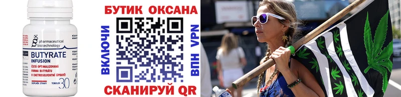 БУТИРАТ Butirat Тулун