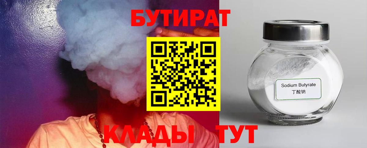 БУТИРАТ оксибутират Тулун