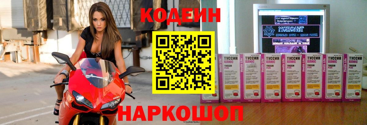 Codein напиток Lean (лин)  Кодеин Purple Drank  Тулун  Вход с VPN 
