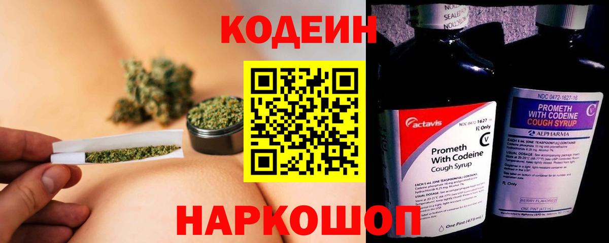 Кодеин Purple Drank Тулун