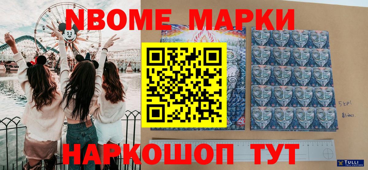 Марки 25I-NBOMe 1,8мг Тулун