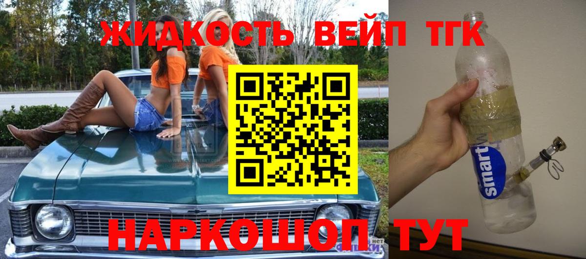 ТГК вейп с тгк Тулун